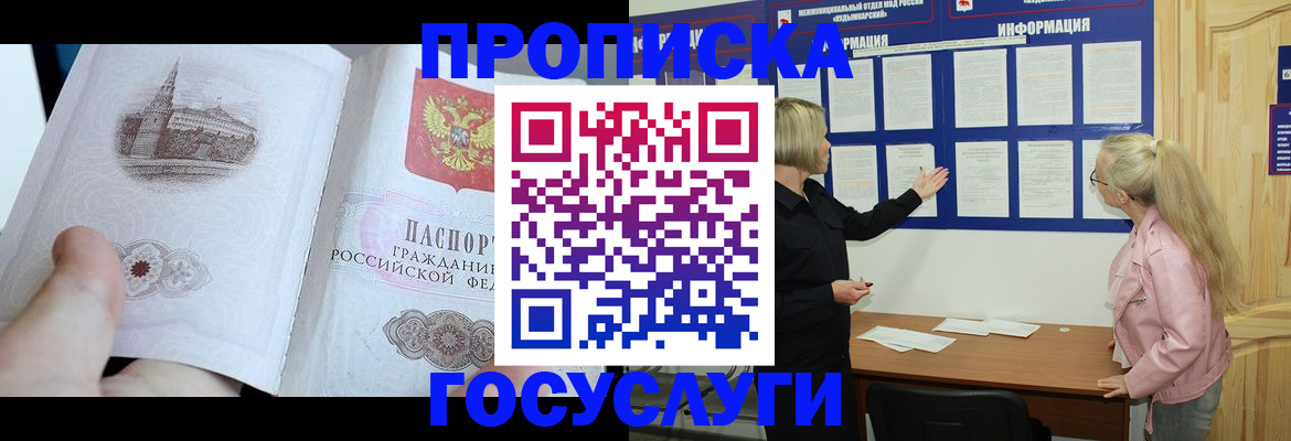 прописка 2025 в Чехове