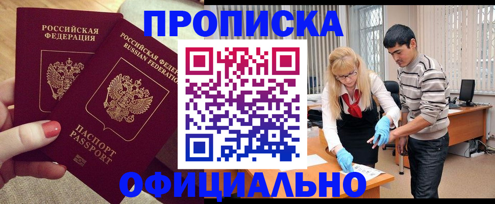 временная регистрация для школы в Чехове