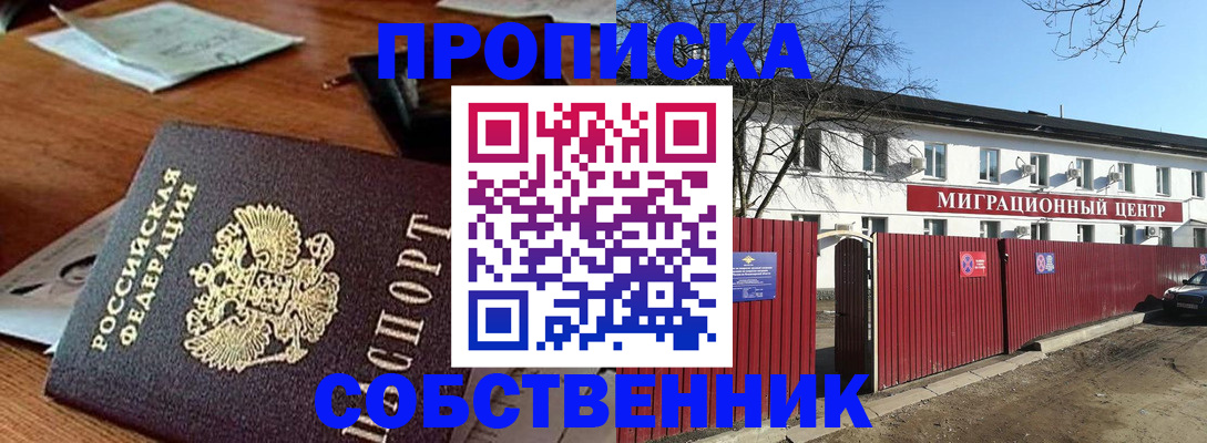 прописка регистрация в Чехове